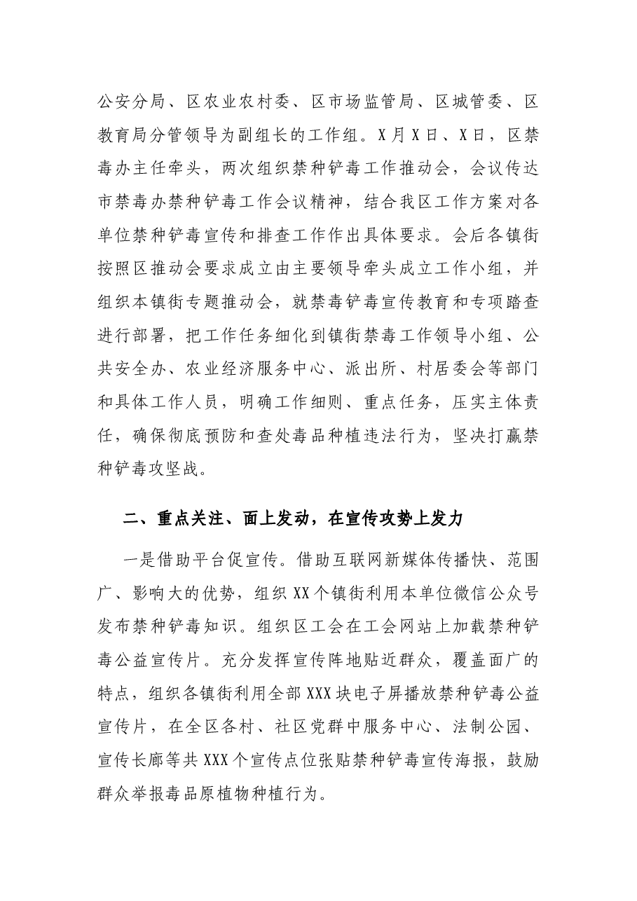 XX区2021年禁种铲毒阶段情况总结.docx,第2页预览
