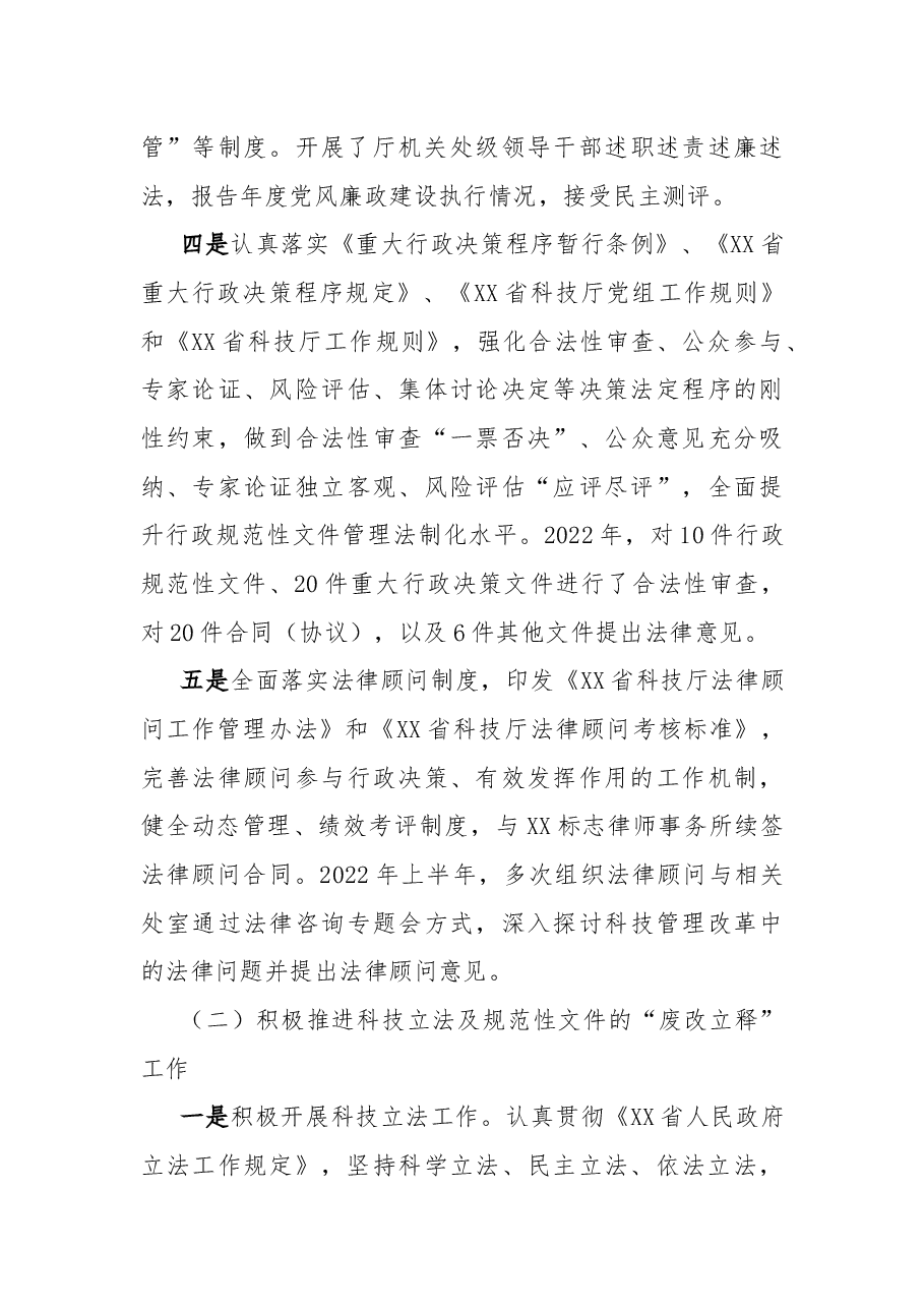 科技厅法治工作2022年工作总结及2023年工作思路和举措.docx,第3页预览