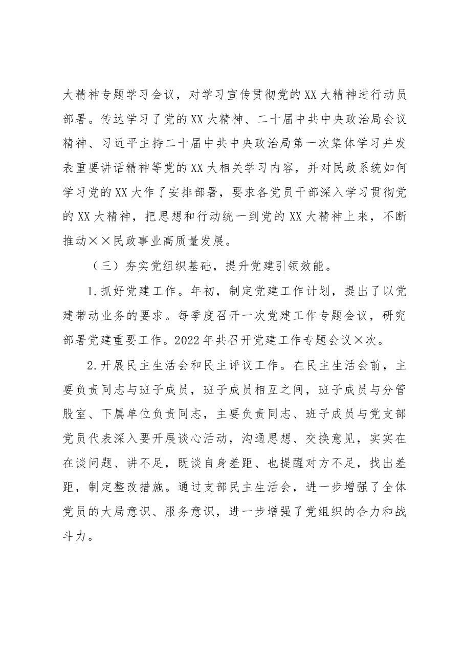 民政局2022年党建工作总结.docx,第3页预览