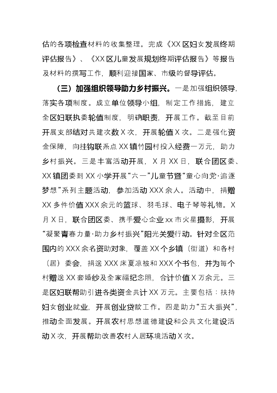 区妇联2021年度工作情况总结.docx,第2页预览