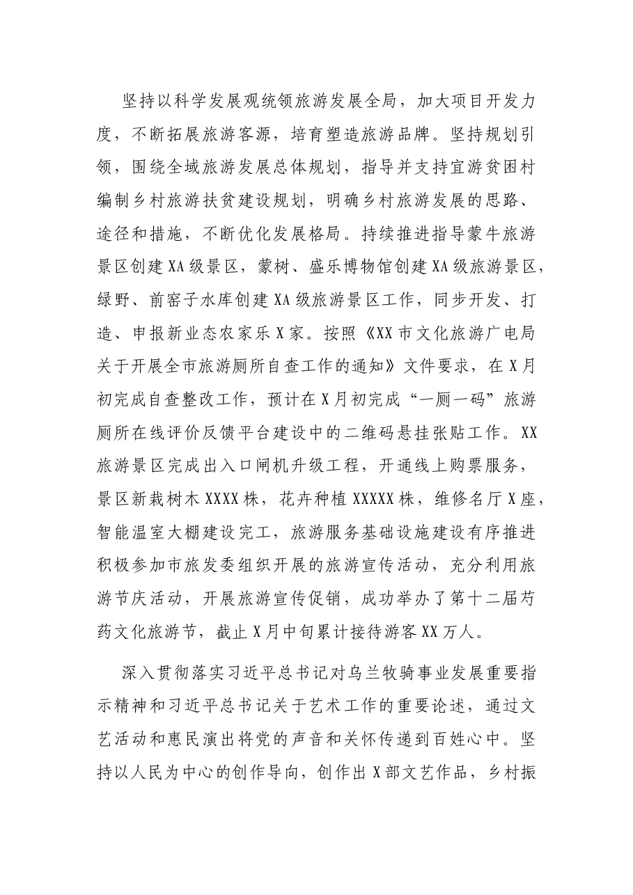 X文化旅游体育局2021年上半年工作总结及下半年工作计划.docx,第4页预览