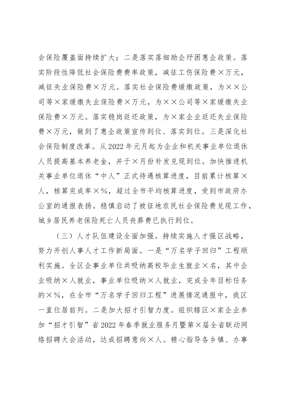 区人社局2022年工作总结及2023年主要工作谋划.docx，第4页预览