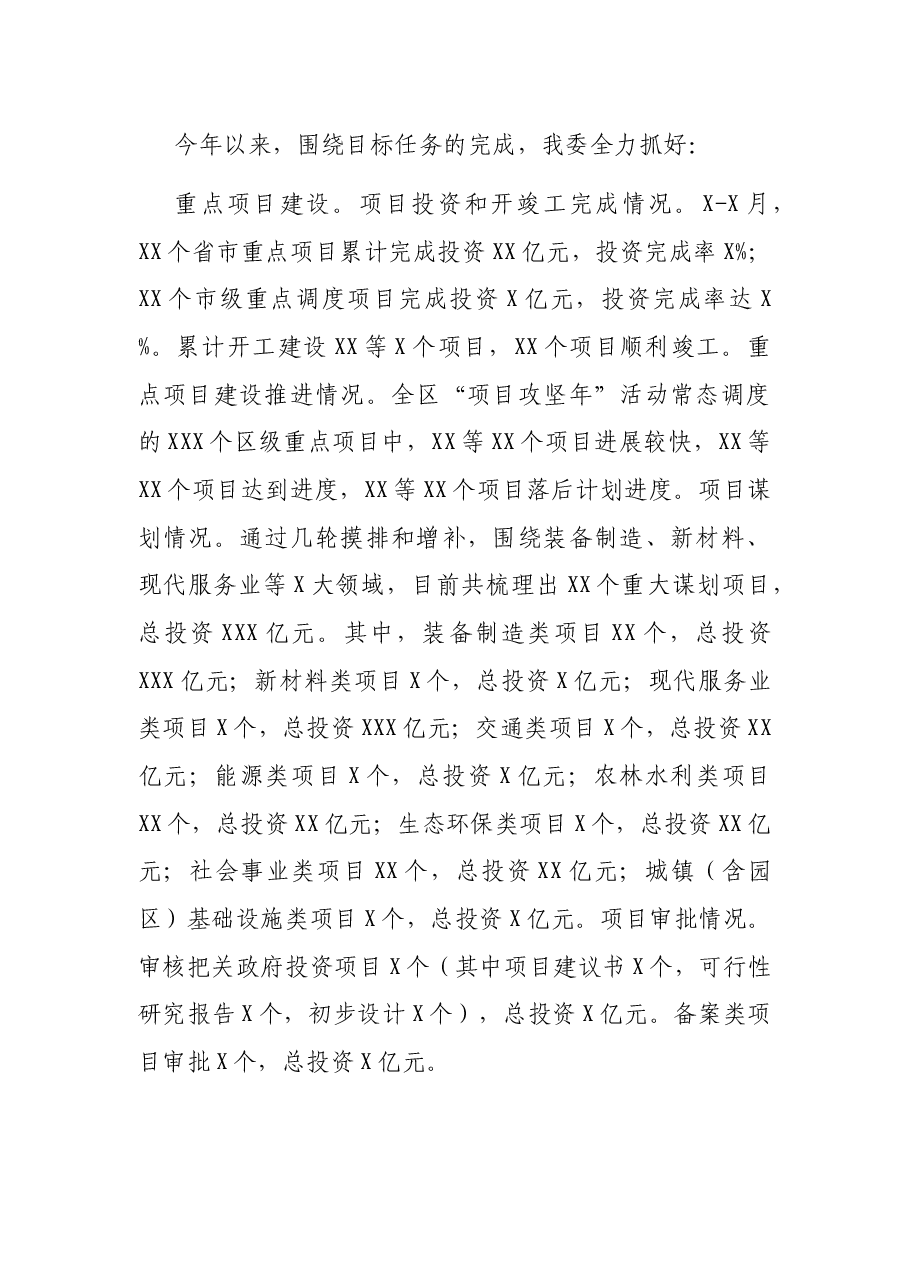 X发改委2021年上半年工作总结.docx,第2页预览