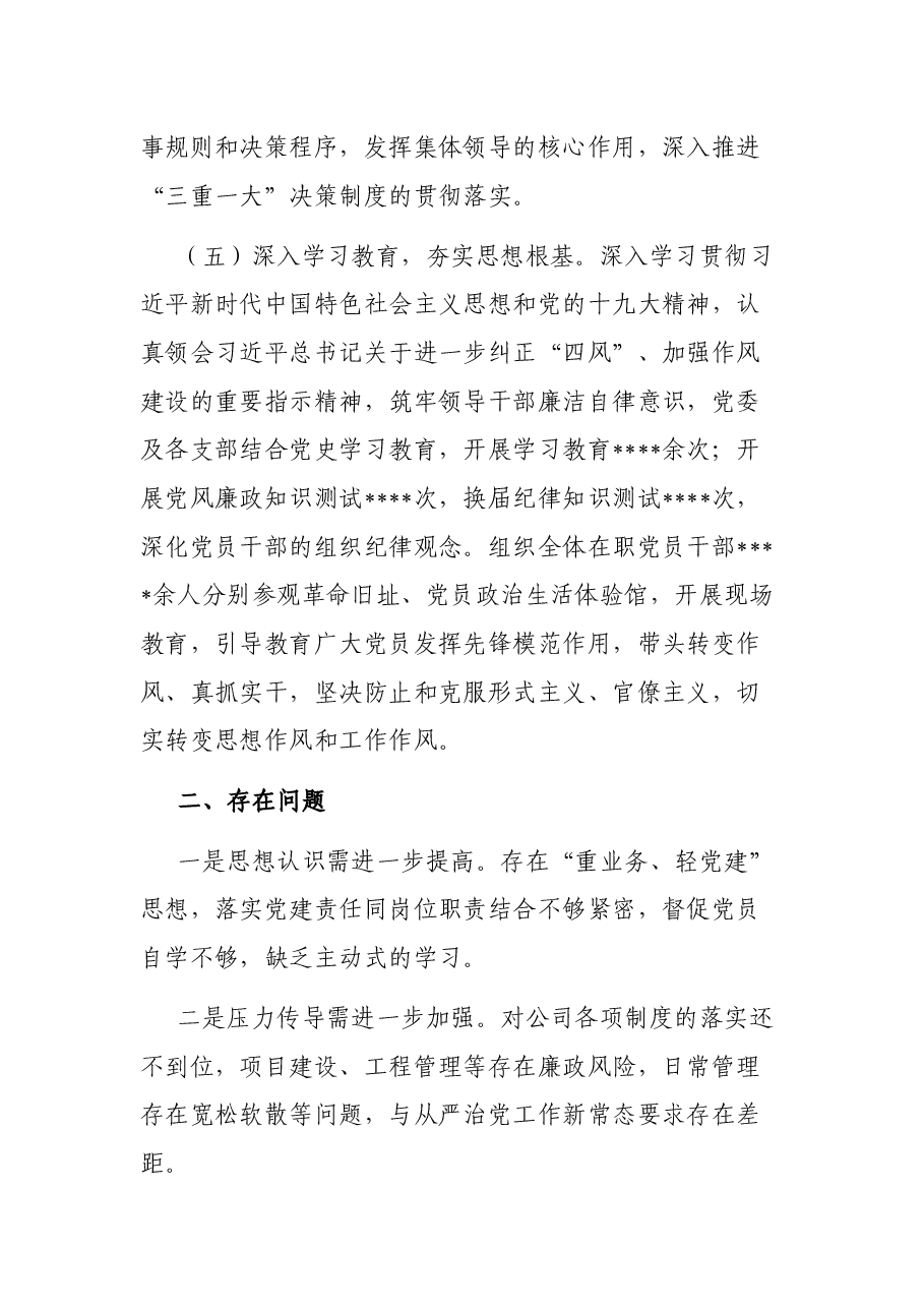 公司2021年上半年党风廉政建设工作总结.docx,第3页预览