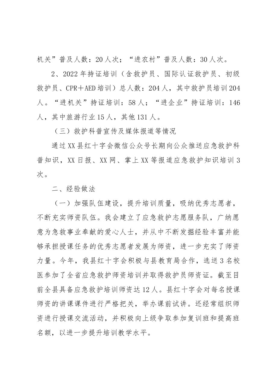 XX县红十字会“关爱生命救在身边”活动情况工作总结.docx,第2页预览