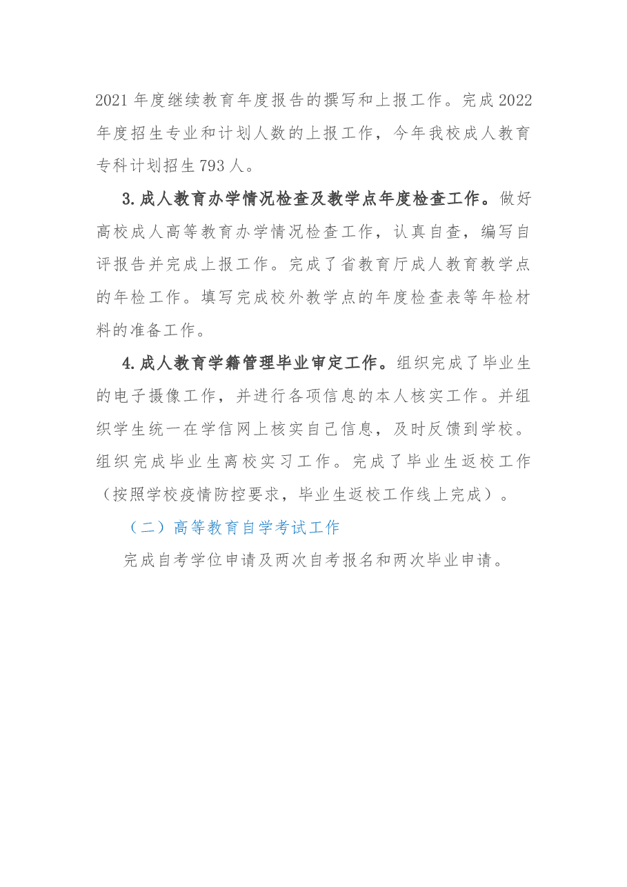 继续教育学院2022年工作总结.docx,第4页预览