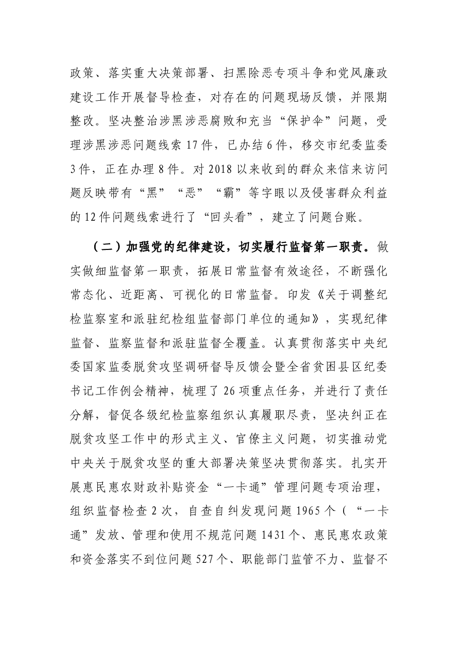 X区纪委监委20XX年上半年工作总结.docx,第2页预览