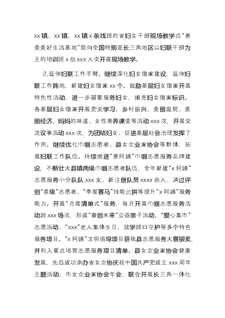 妇联2021年工作总结及2022年思路(区县).docx,第4页预览