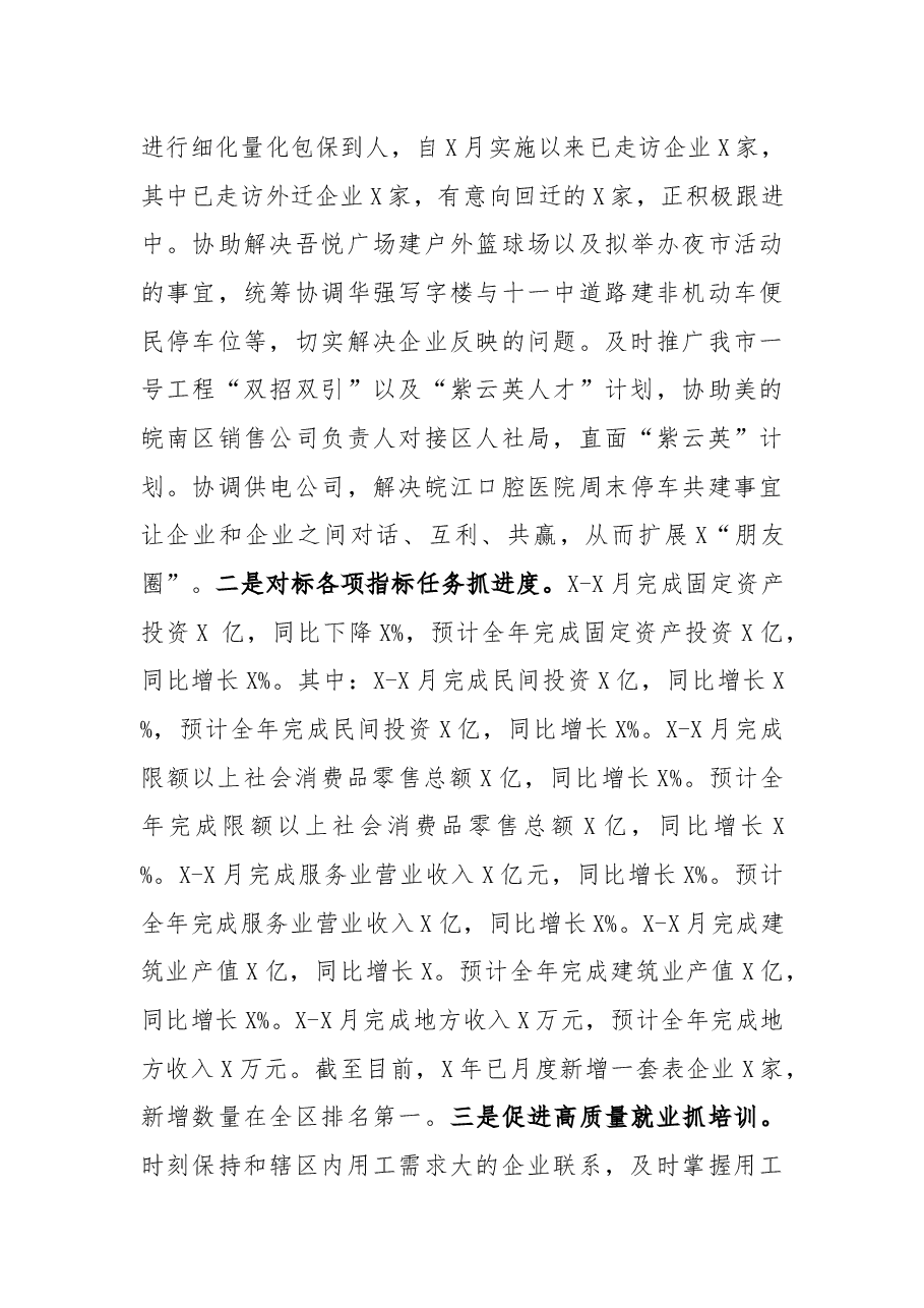 街道2021年工作总结及2022年工作计划.docx,第4页预览
