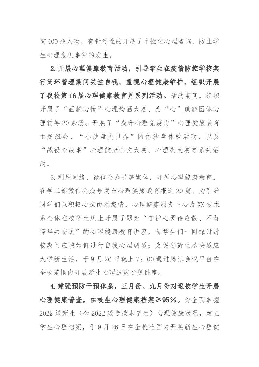 高校学工部(团委)2022年工作总结.docx,第3页预览