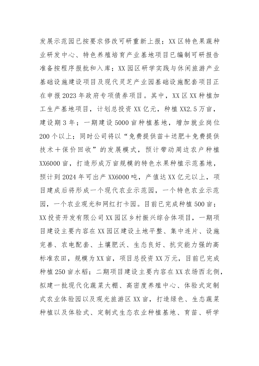 2022年实施乡村振兴战略工作总结.docx,第4页预览
