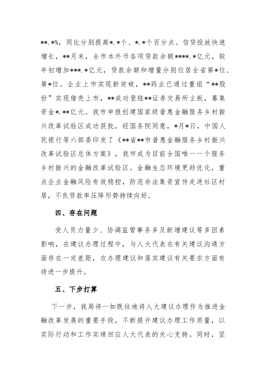 局机关人大代表建议办理工作总结.docx,第3页预览
