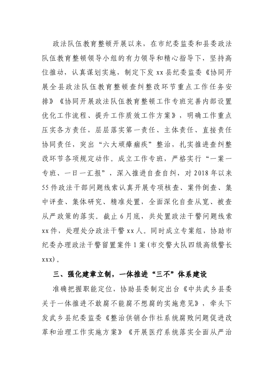 X县纪委监委2021年上半年工作总结.docx,第2页预览