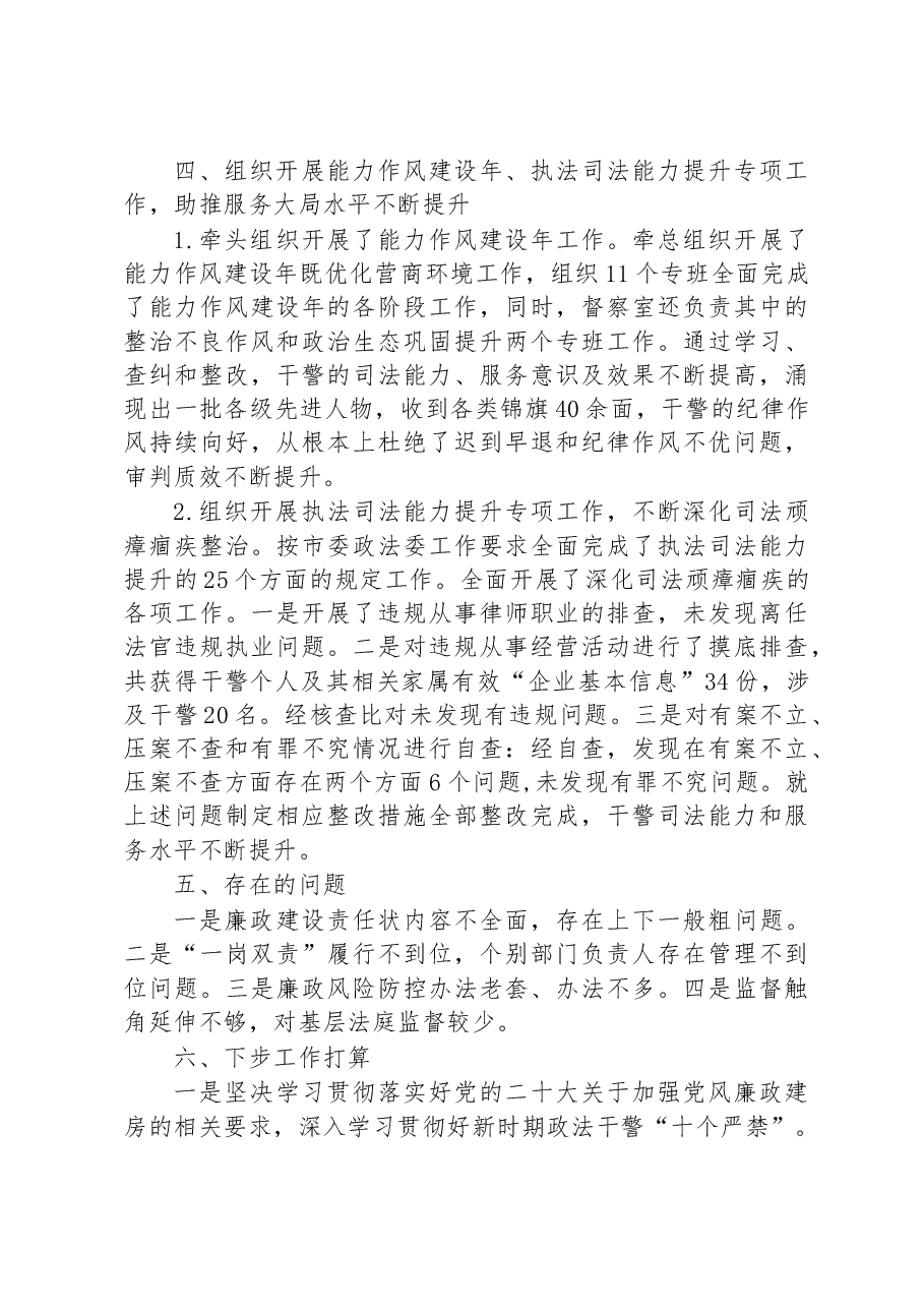 XX法院:2022年度督察工作总结.docx,第3页预览