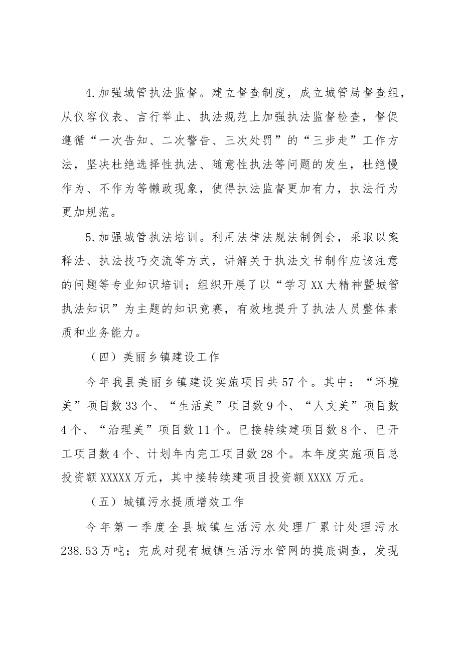 XX县城市管理局2023年第一季度工作总结及下一步工作计划.docx,第4页预览