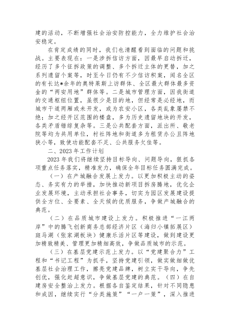 街道办事处2022年工作总结和2023年工作安排.docx,第4页预览