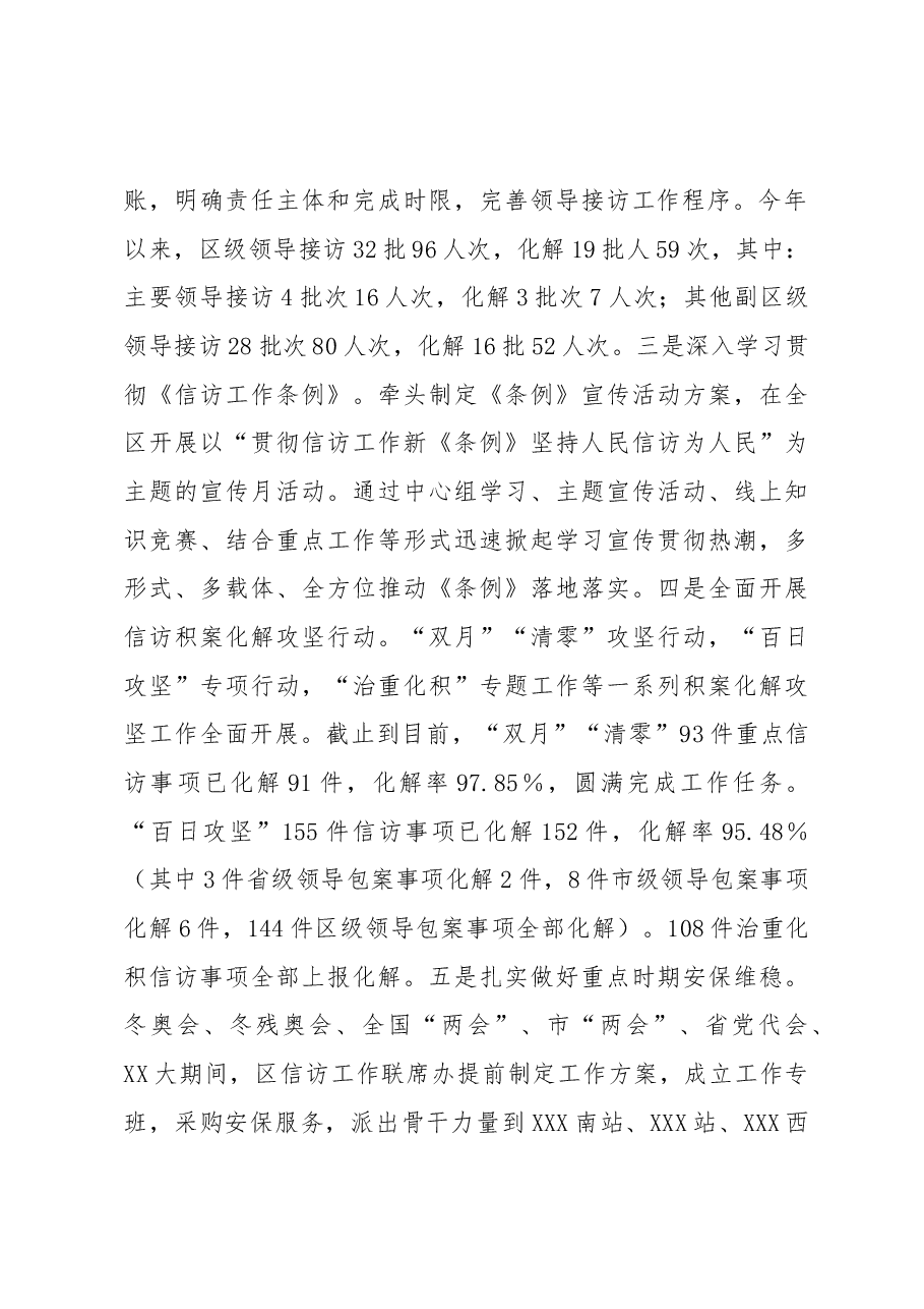 XX区信访局2022年工作总结.docx,第2页预览