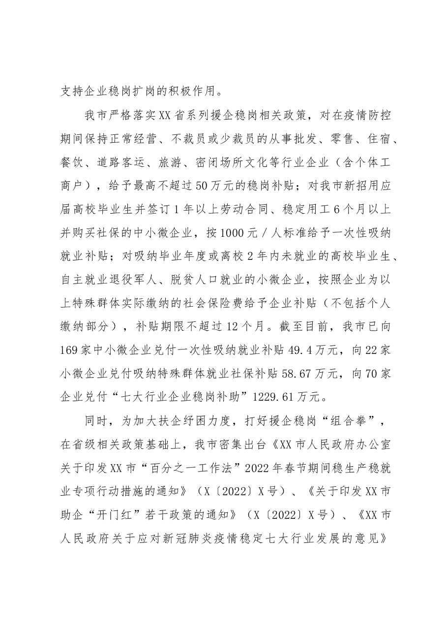 2022年度就业失业工作总结.docx,第4页预览