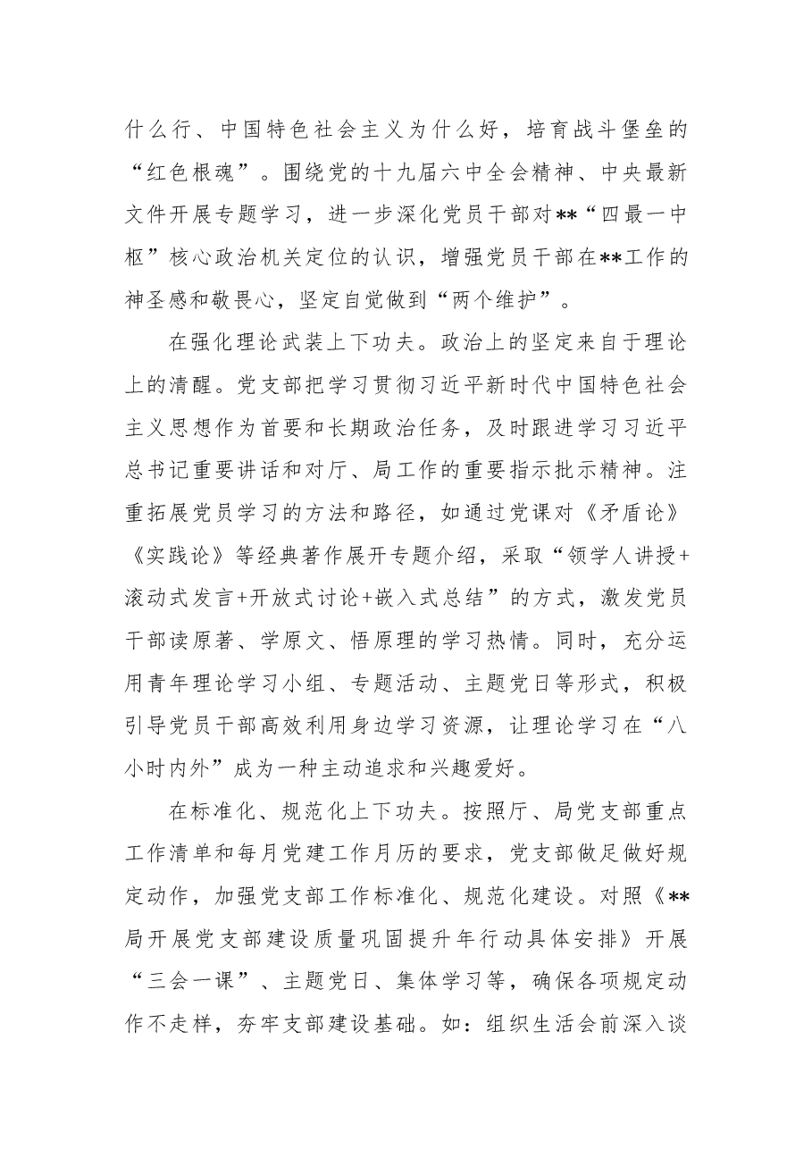 局财务办公室党支部工作总结.docx,第2页预览