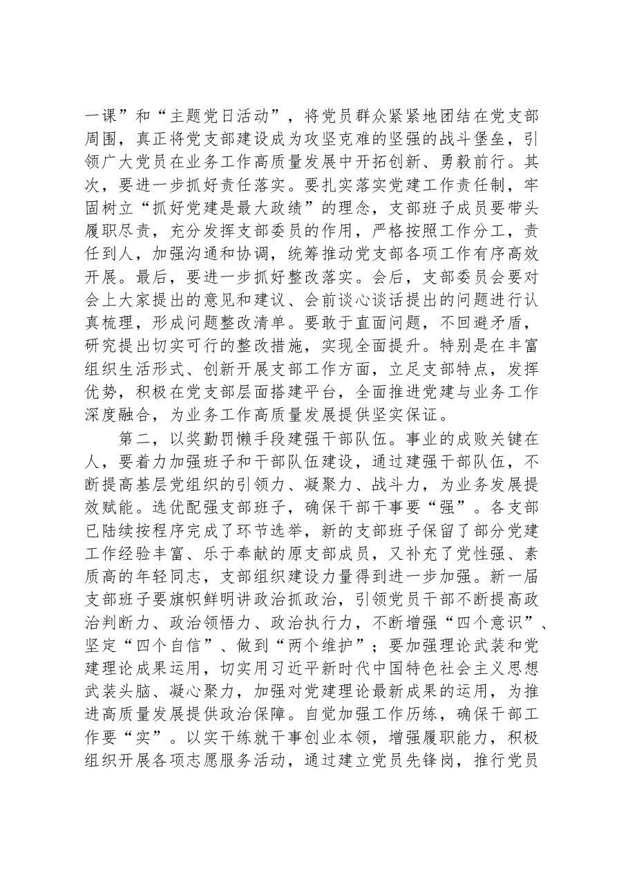 党组织书记在2022年度组织生活会上的总结表态发言提纲.docx,第2页预览