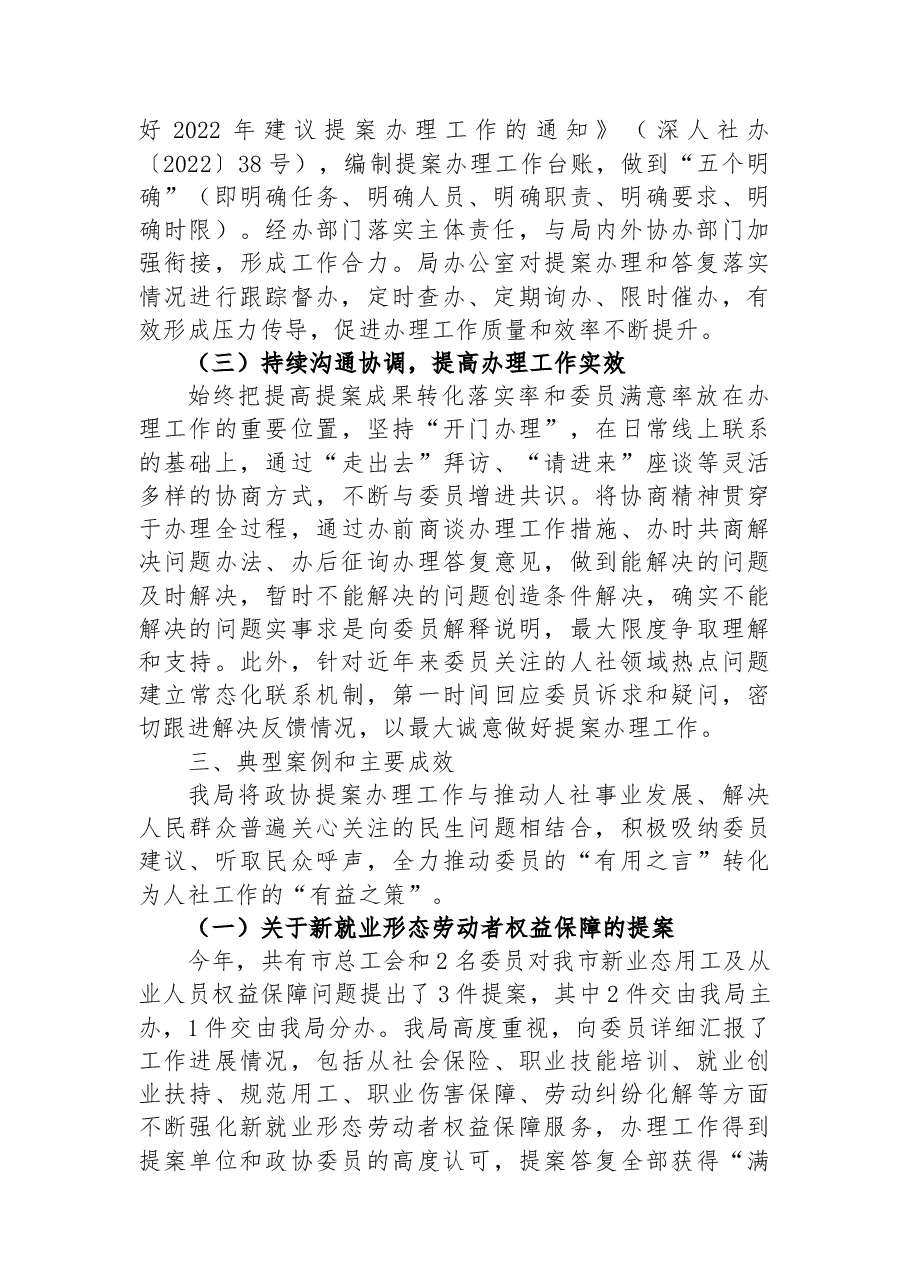XX市人力资源和社会保障局2022年提案办理工作总结.docx,第2页预览