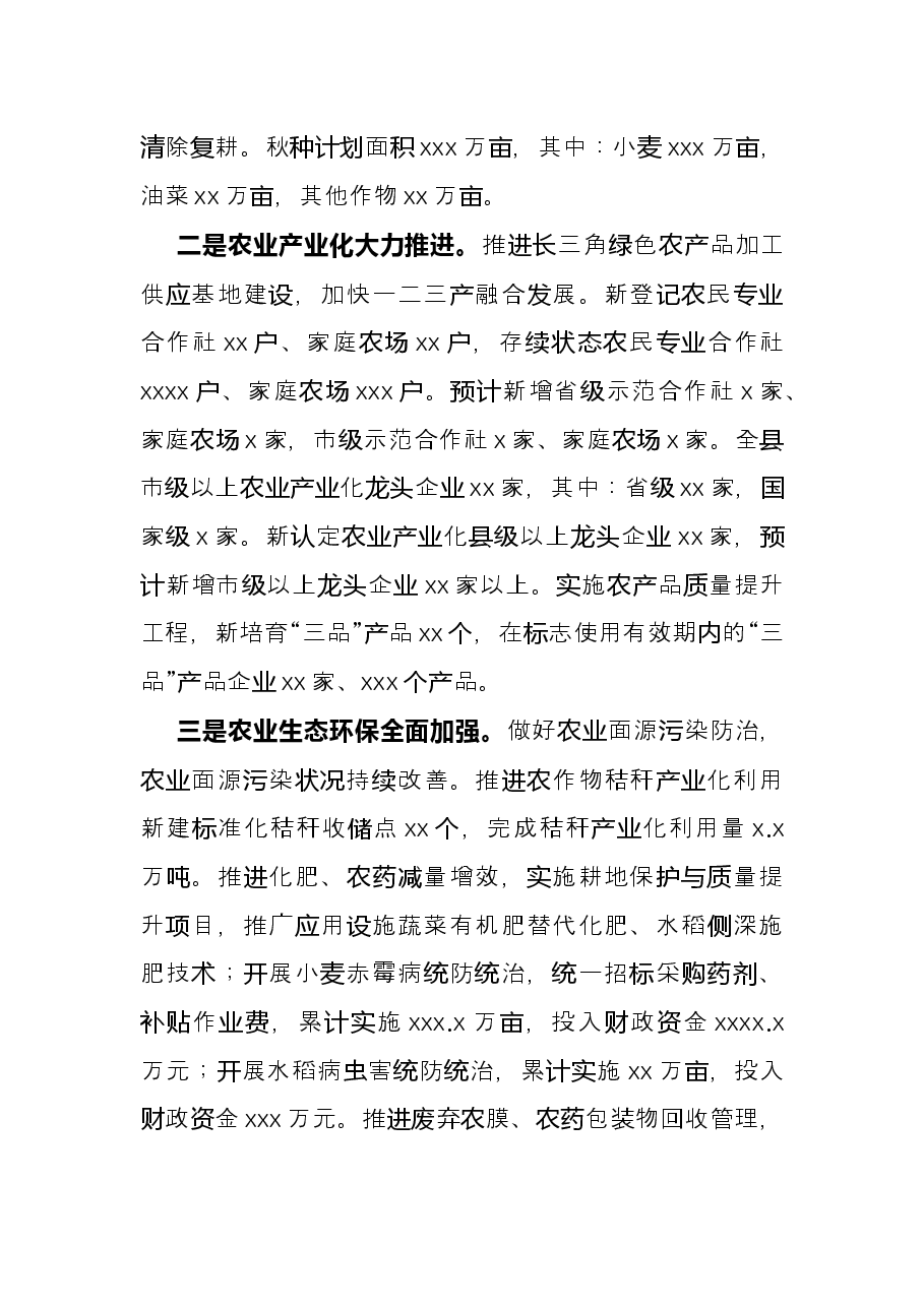 农业农村局2021年工作总结和2022年工作谋划.docx,第2页预览