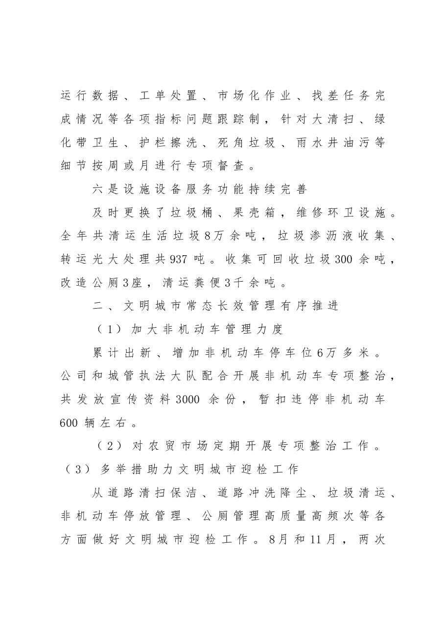 XX市XX环卫公司2022年全年工作总结.doc,第3页预览