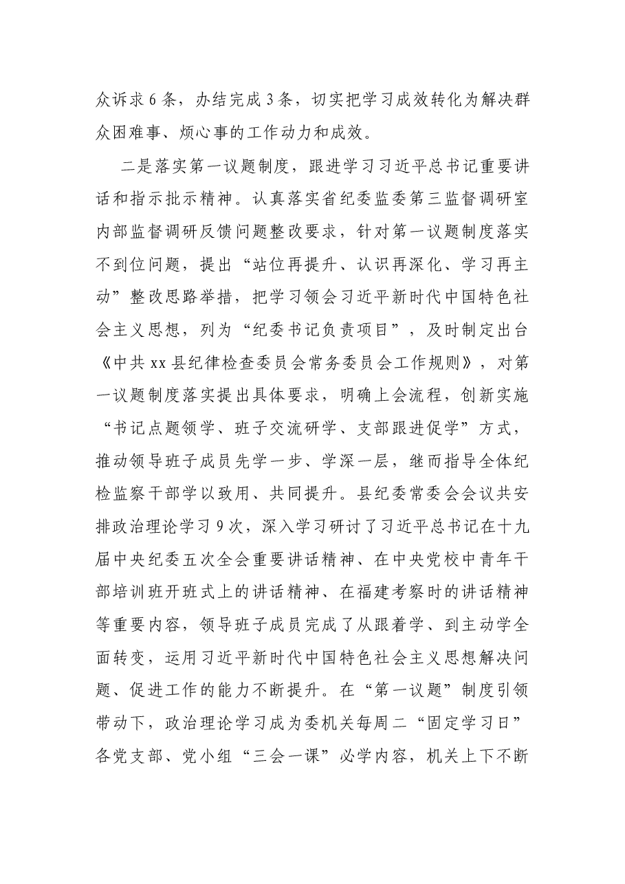X县纪委监委2021年上半年工作总结暨下步打算.docx,第3页预览