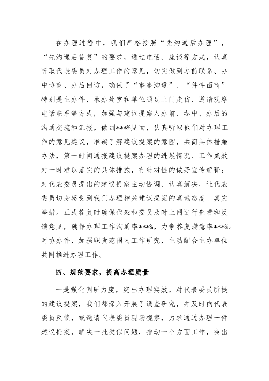 2022年市人大代表建议和政协提案办理工作总结.docx,第3页预览