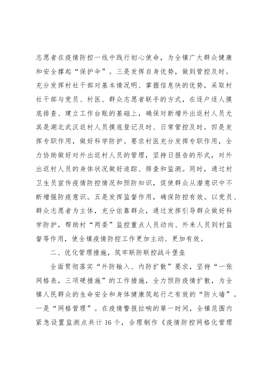XX镇疫情防控工作总结.docx,第2页预览