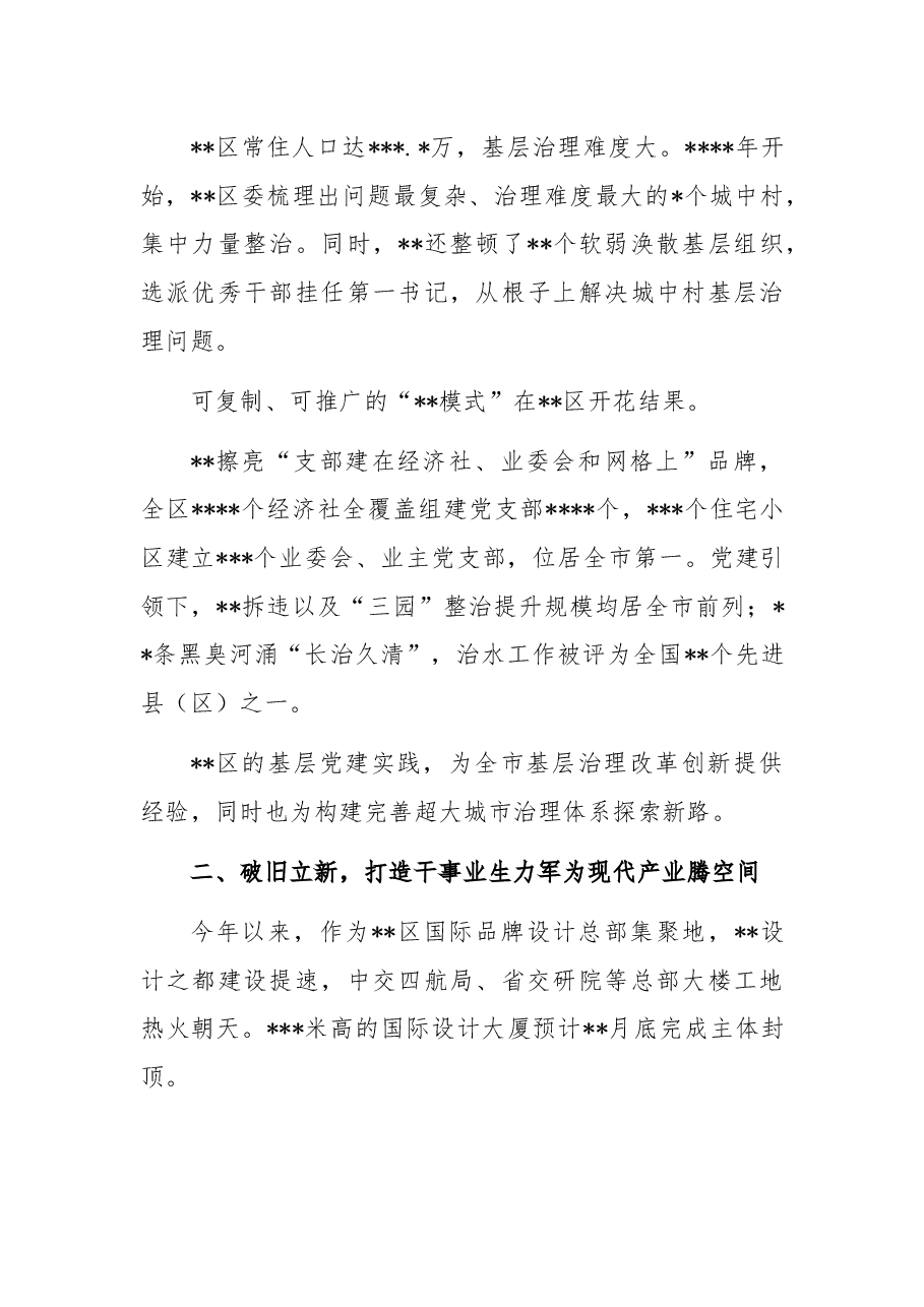 科技园工业党建工作总结.docx，第3页预览