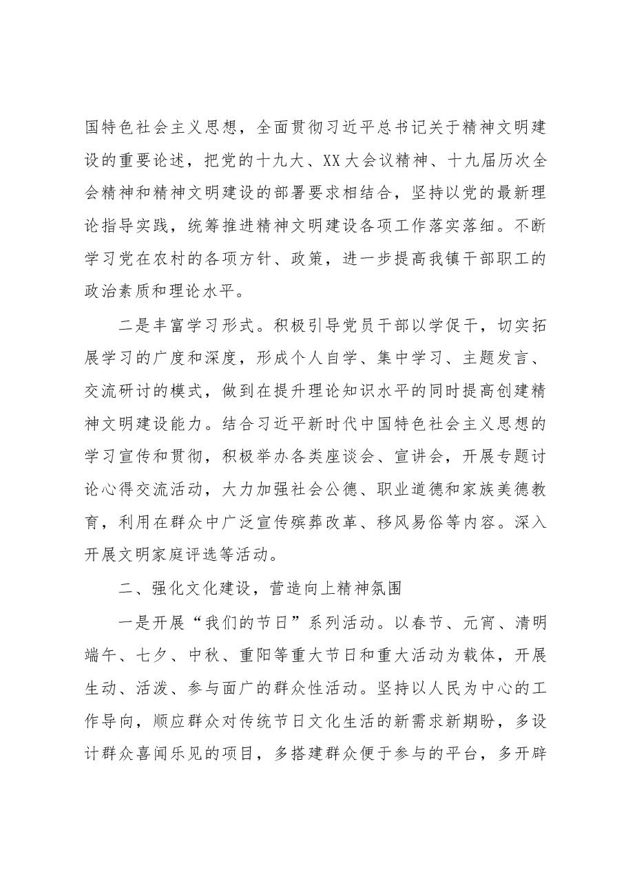 XX镇2022年精神文明建设工作总结及2023年工作安排.docx,第2页预览