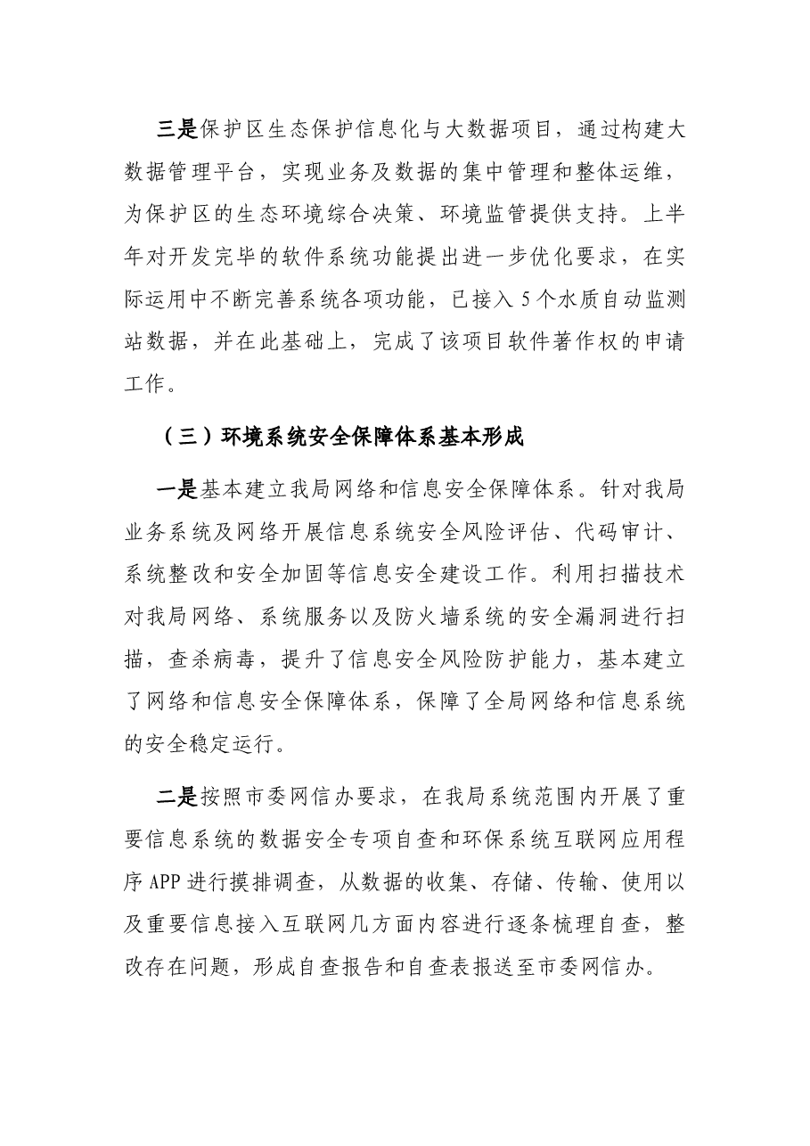 2021年上半年网络安全与信息化工作总结.docx，第3页预览