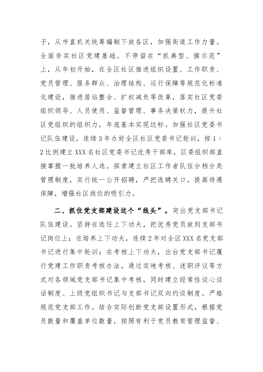区2021年城市基层党建工作总结.docx,第2页预览