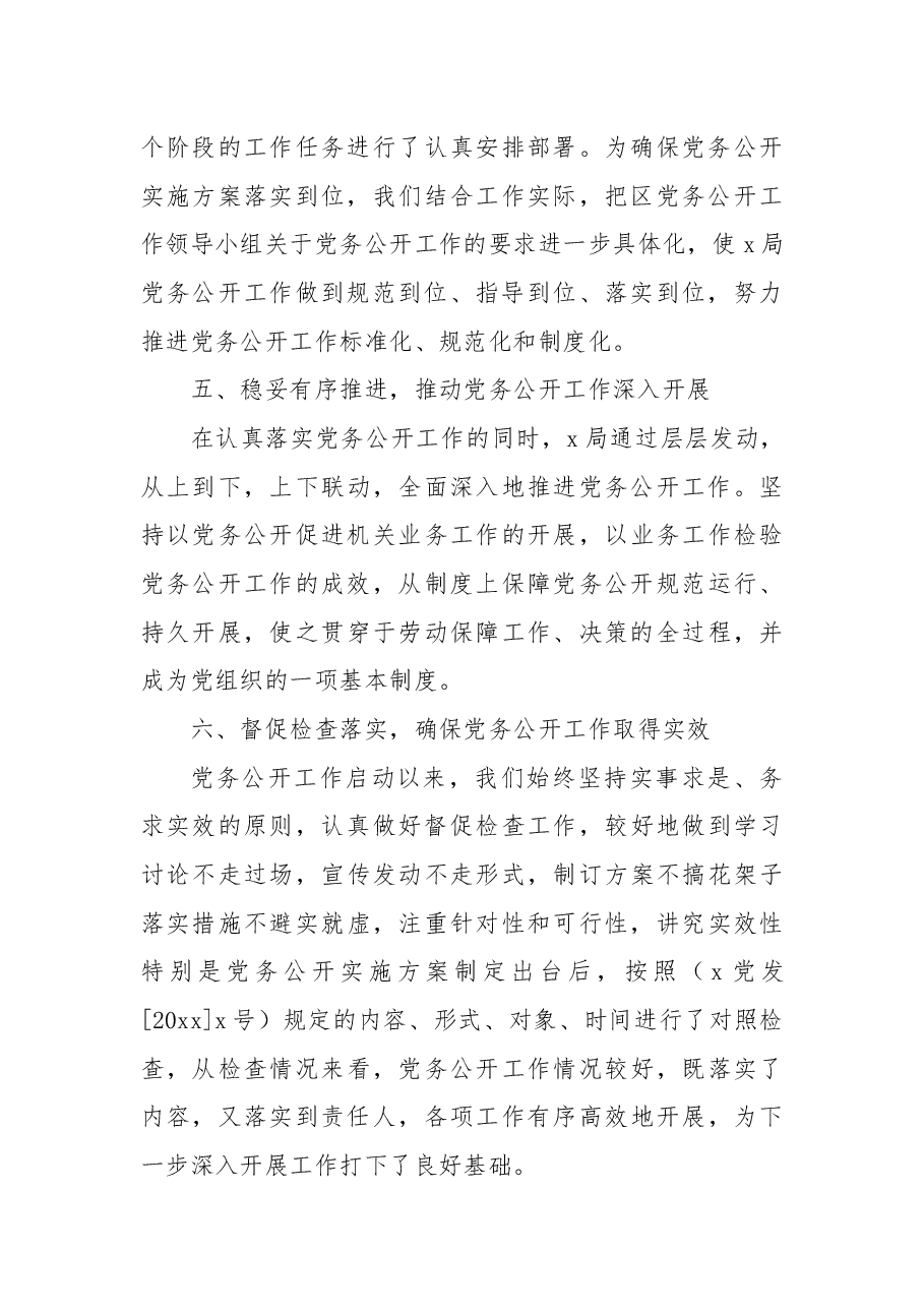 局党务公开工作总结报告.docx,第3页预览