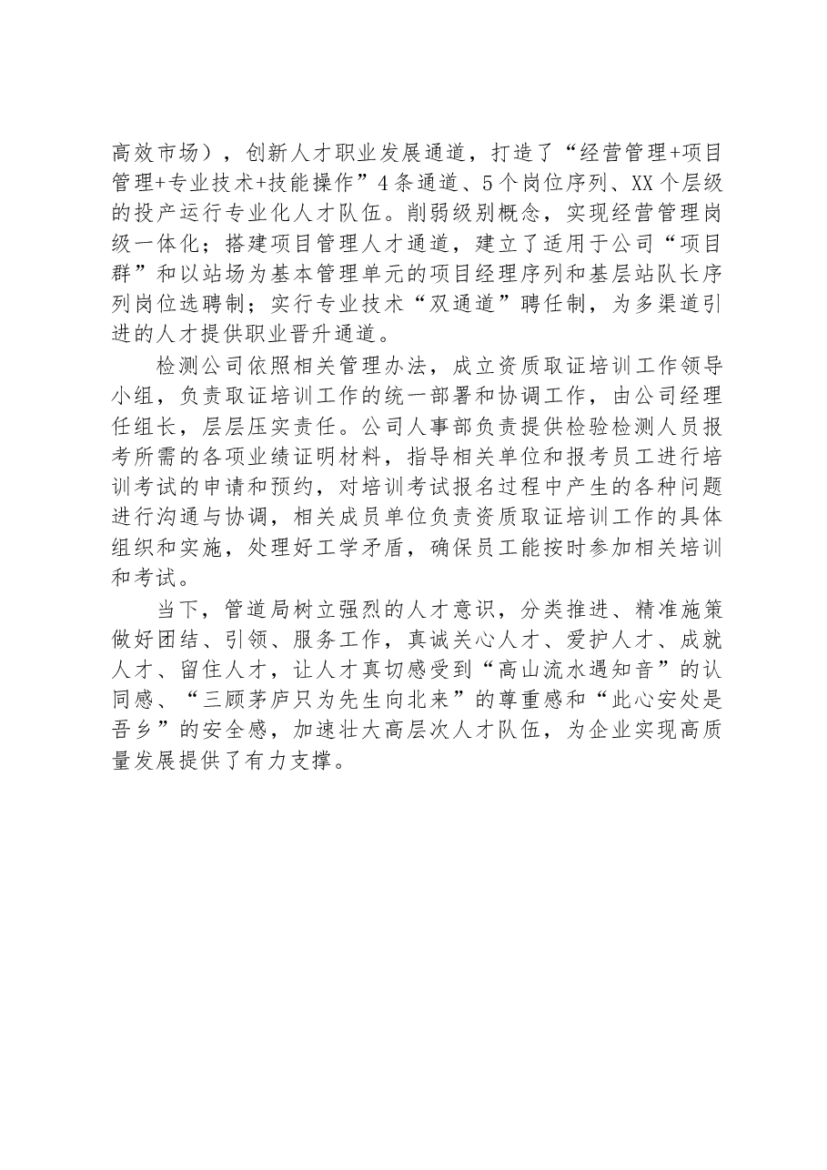 培养高层次人才工作总结(集团公司).docx,第4页预览