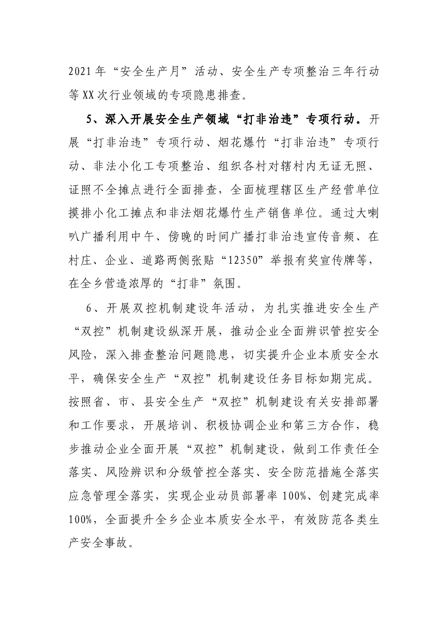 X乡2021年度安全生产工作上半年工作总结.docx，第4页预览