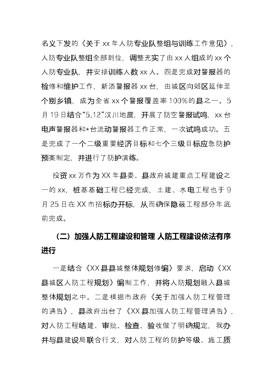 2022年上半年县人防办工作总结.docx，第2页预览