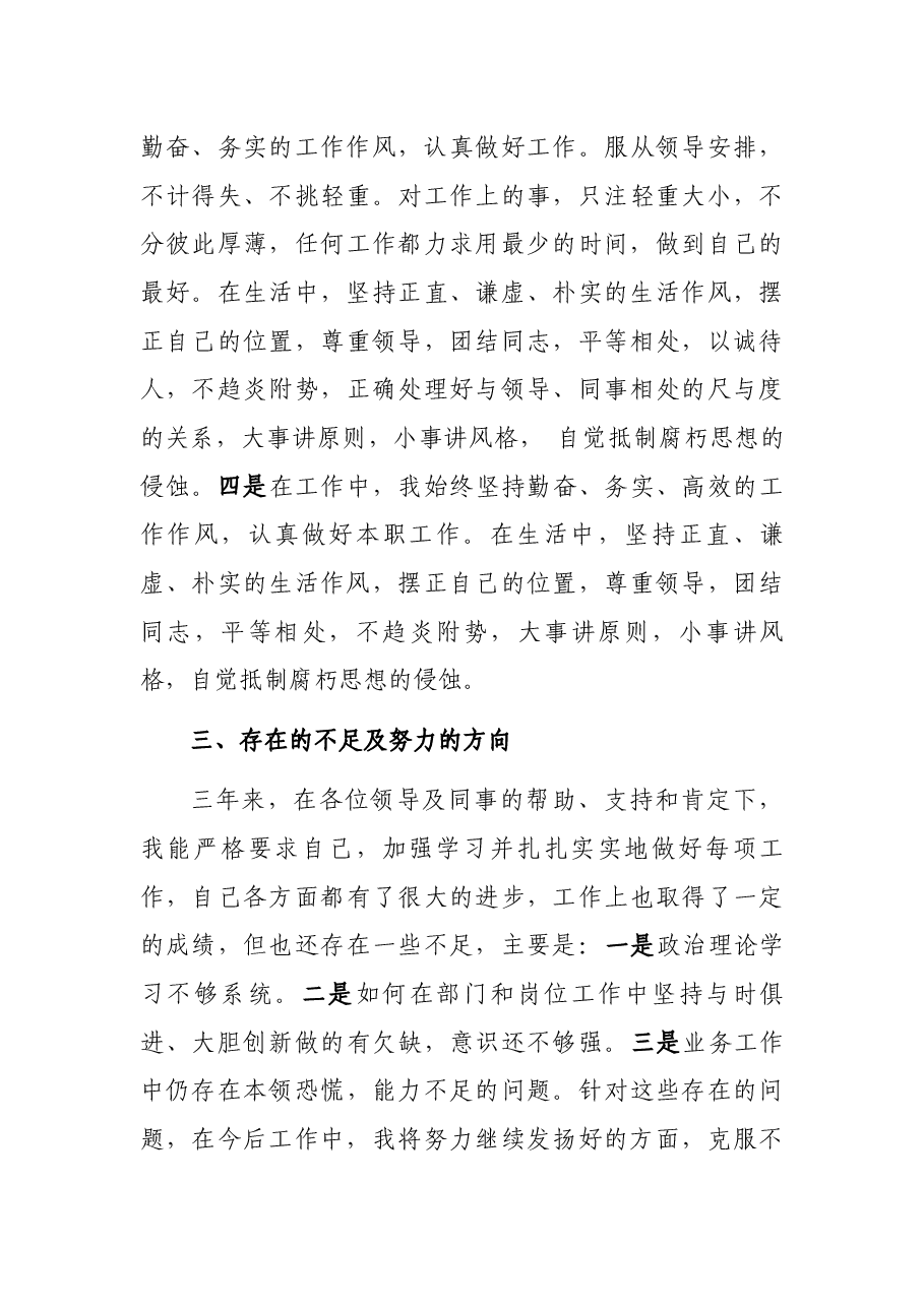 个人工作总结(三年).docx,第3页预览