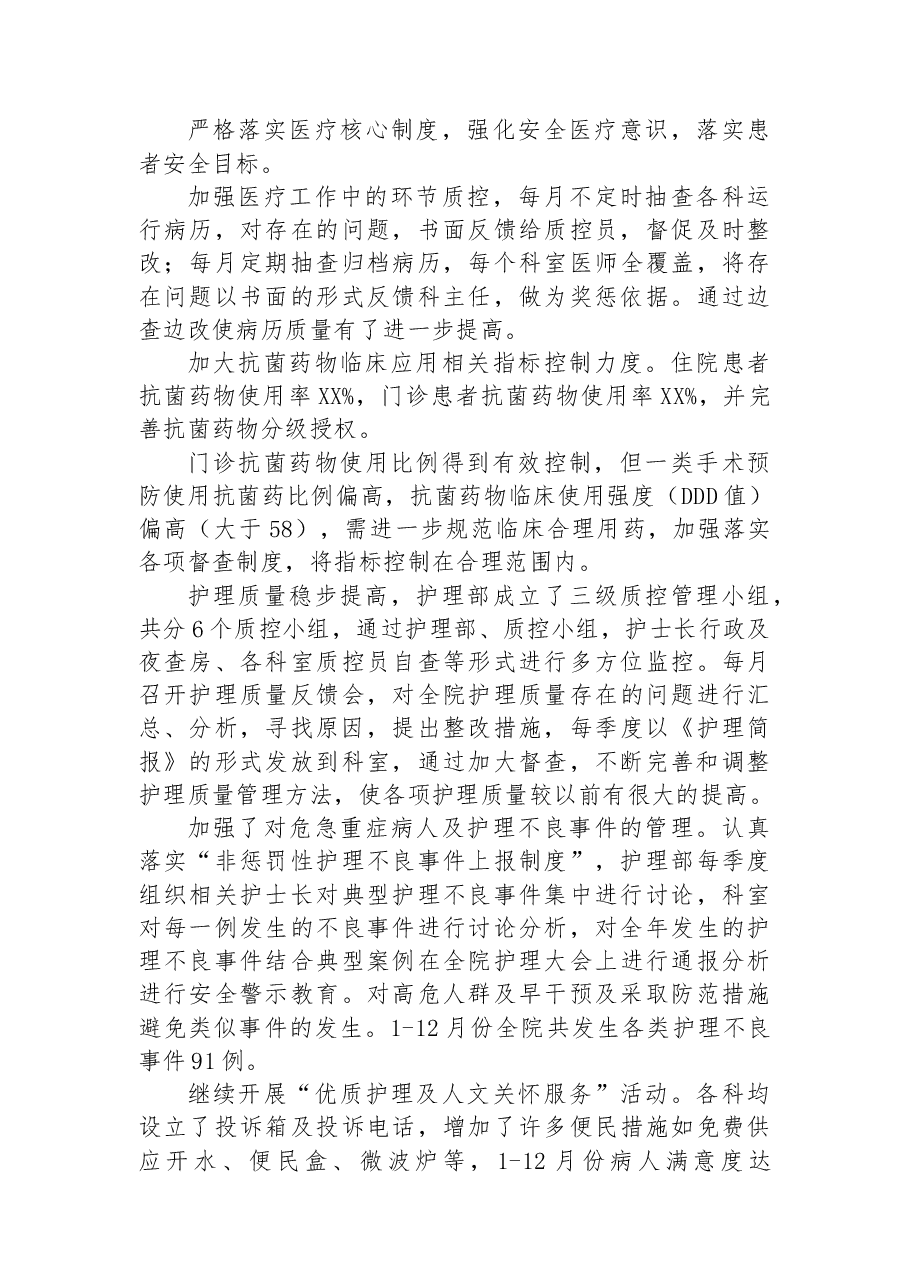 XX镇县中医院20XX年工作总结.docx,第3页预览