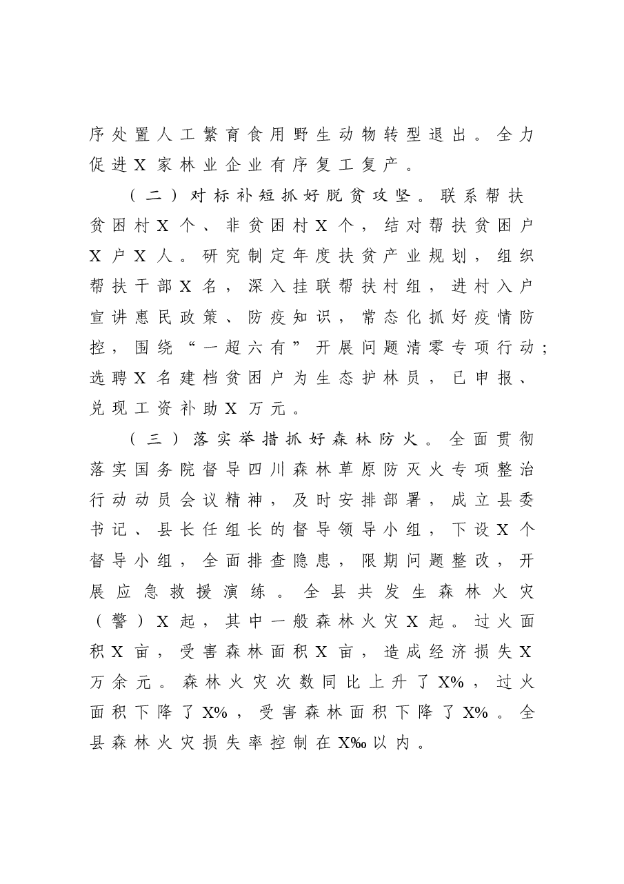林业局工作总结暨工作计划.docx,第2页预览