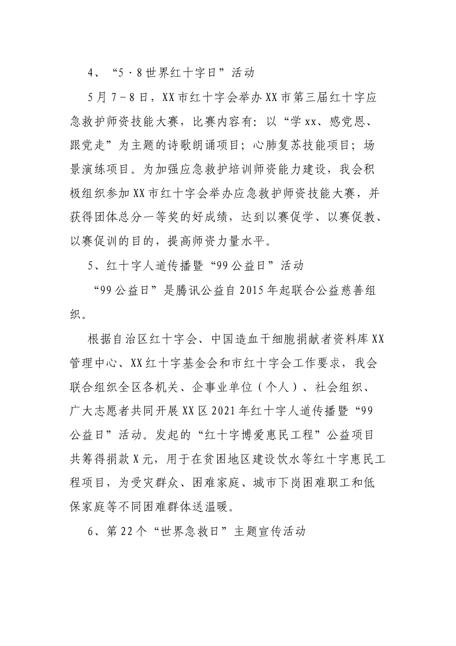 区红十字会2021年工作总结和2022年工作计划.docx,第3页预览