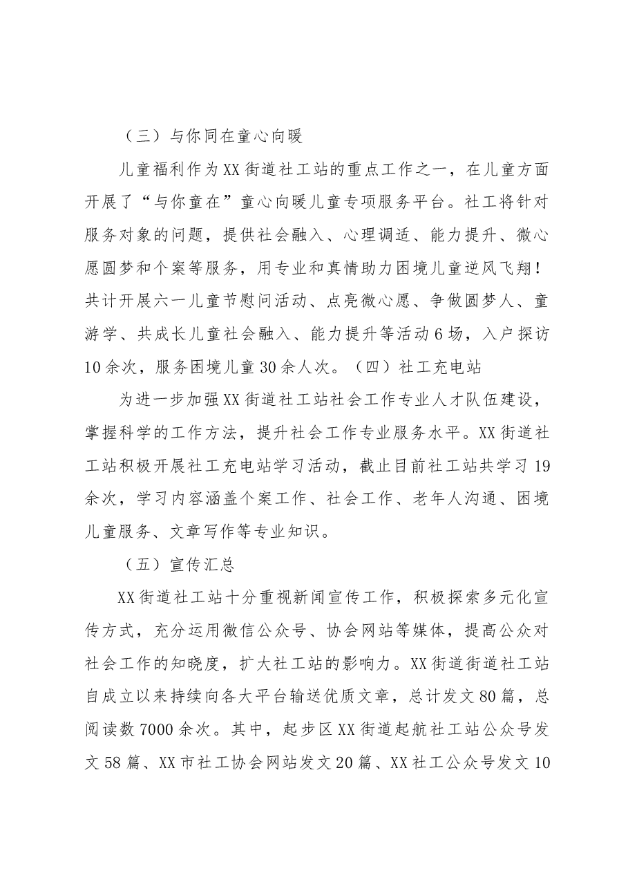 2022年街道社工站年终总结.docx,第4页预览