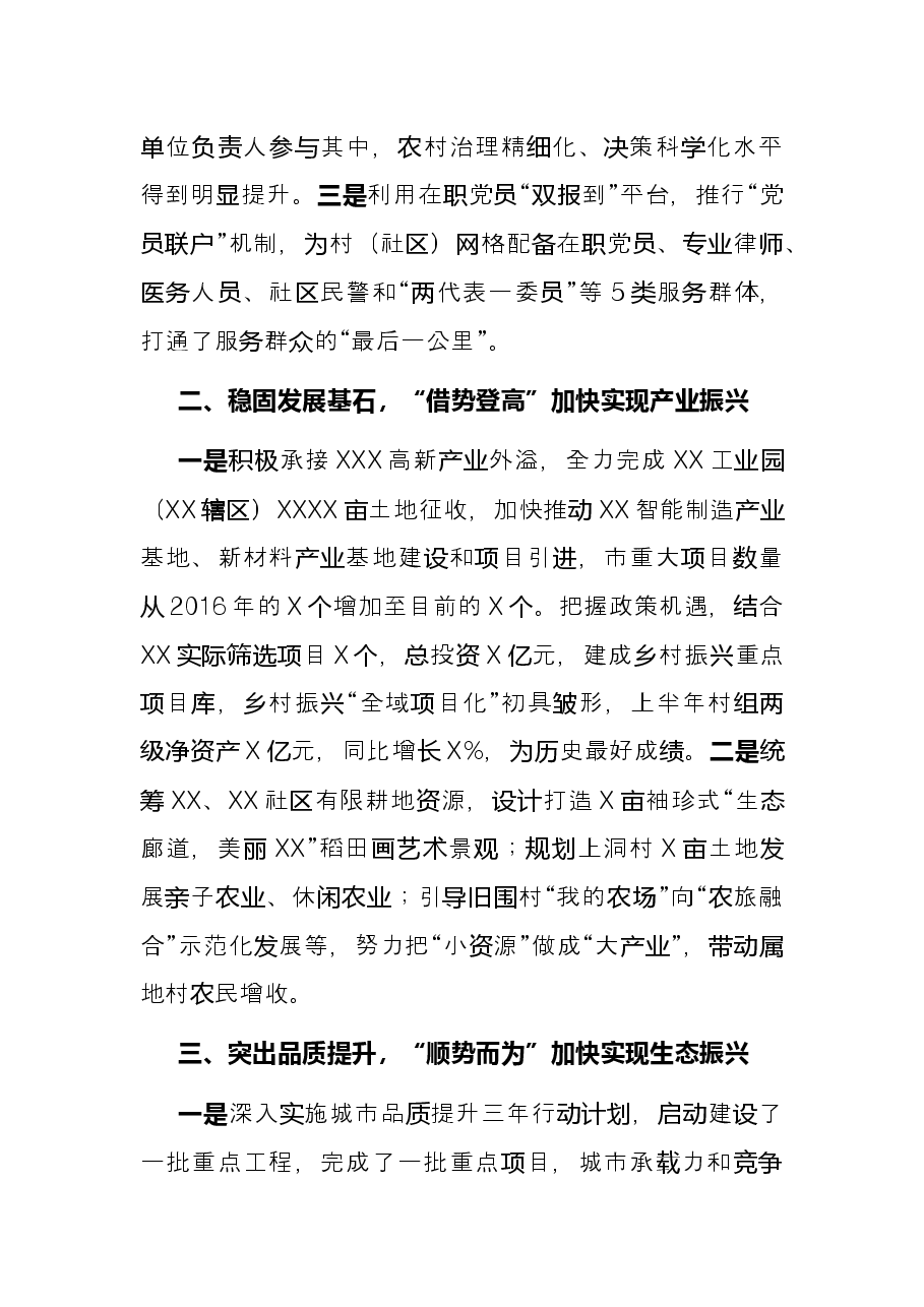 强化党建引领乡村振兴工作总结.docx，第2页预览