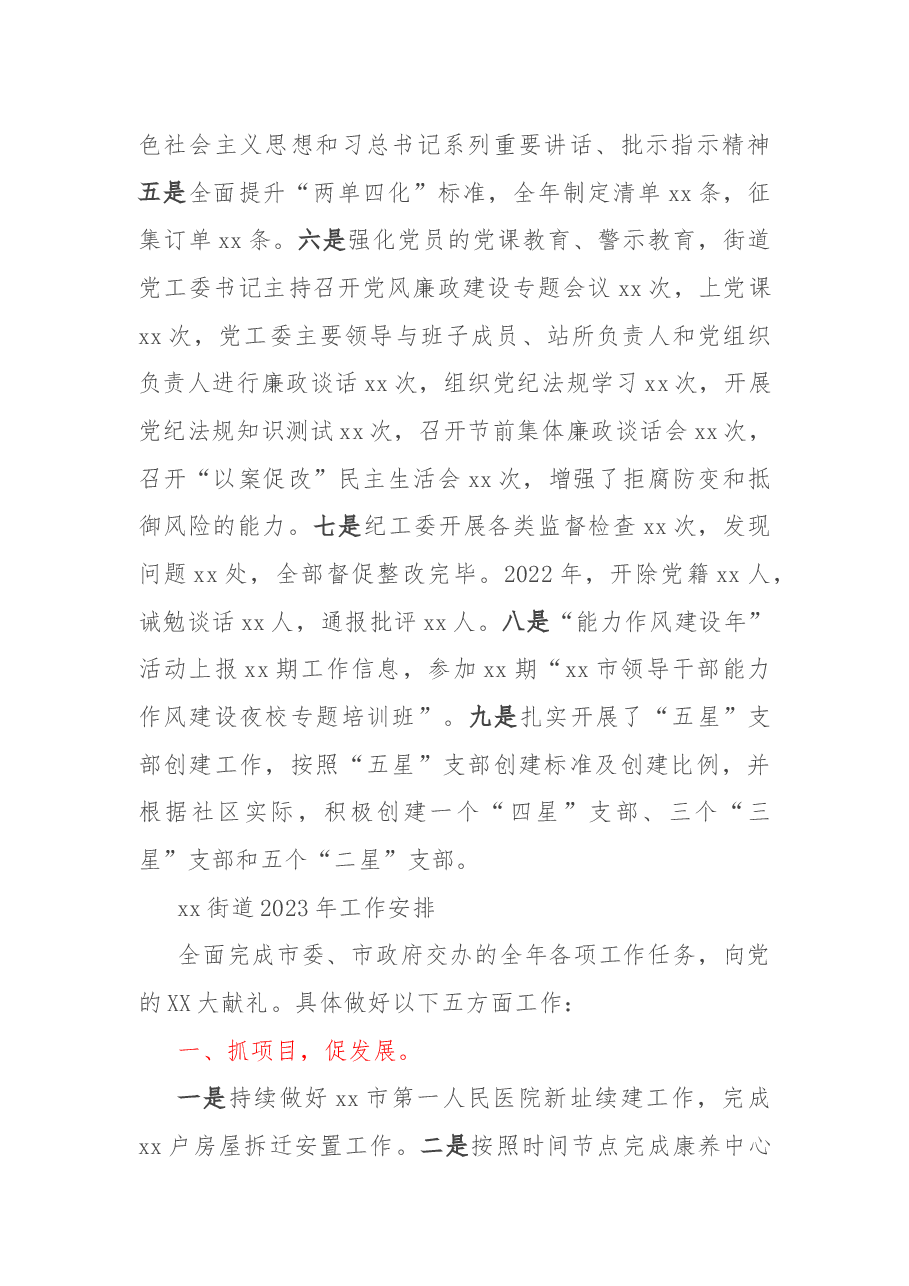 街道办事处2022年工作总结.docx,第4页预览