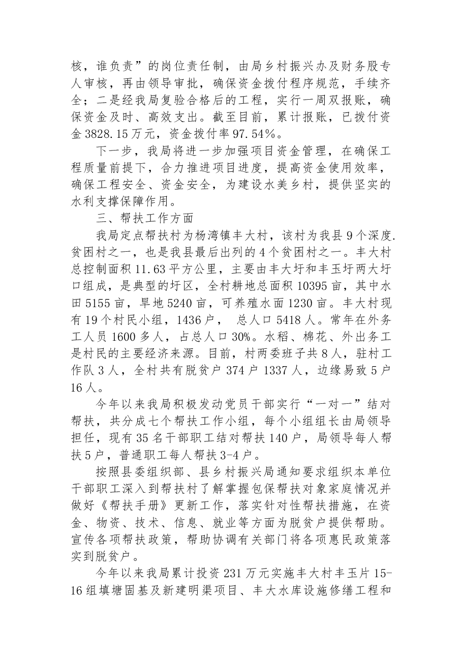 XX县水利局2022年巩固拓展脱贫攻坚成果同乡村振兴有效衔接工作总结.docx,第3页预览