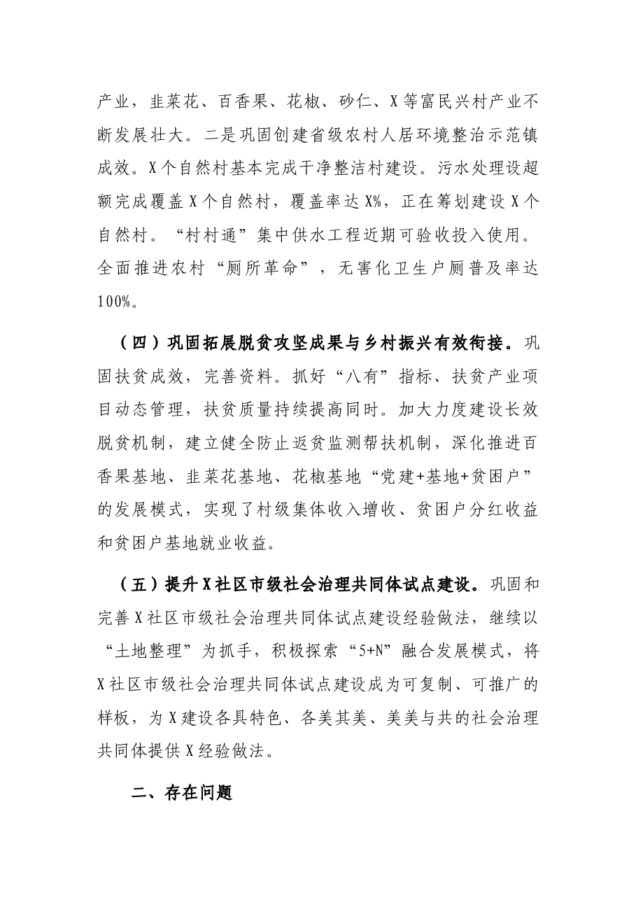 X镇第一季度工作总结.docx,第3页预览
