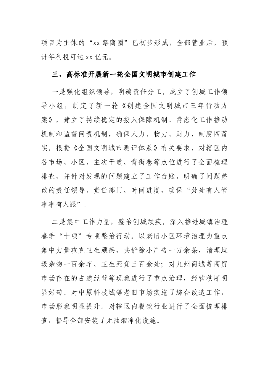 X街道办事处2021年上半年工作总结.docx，第2页预览