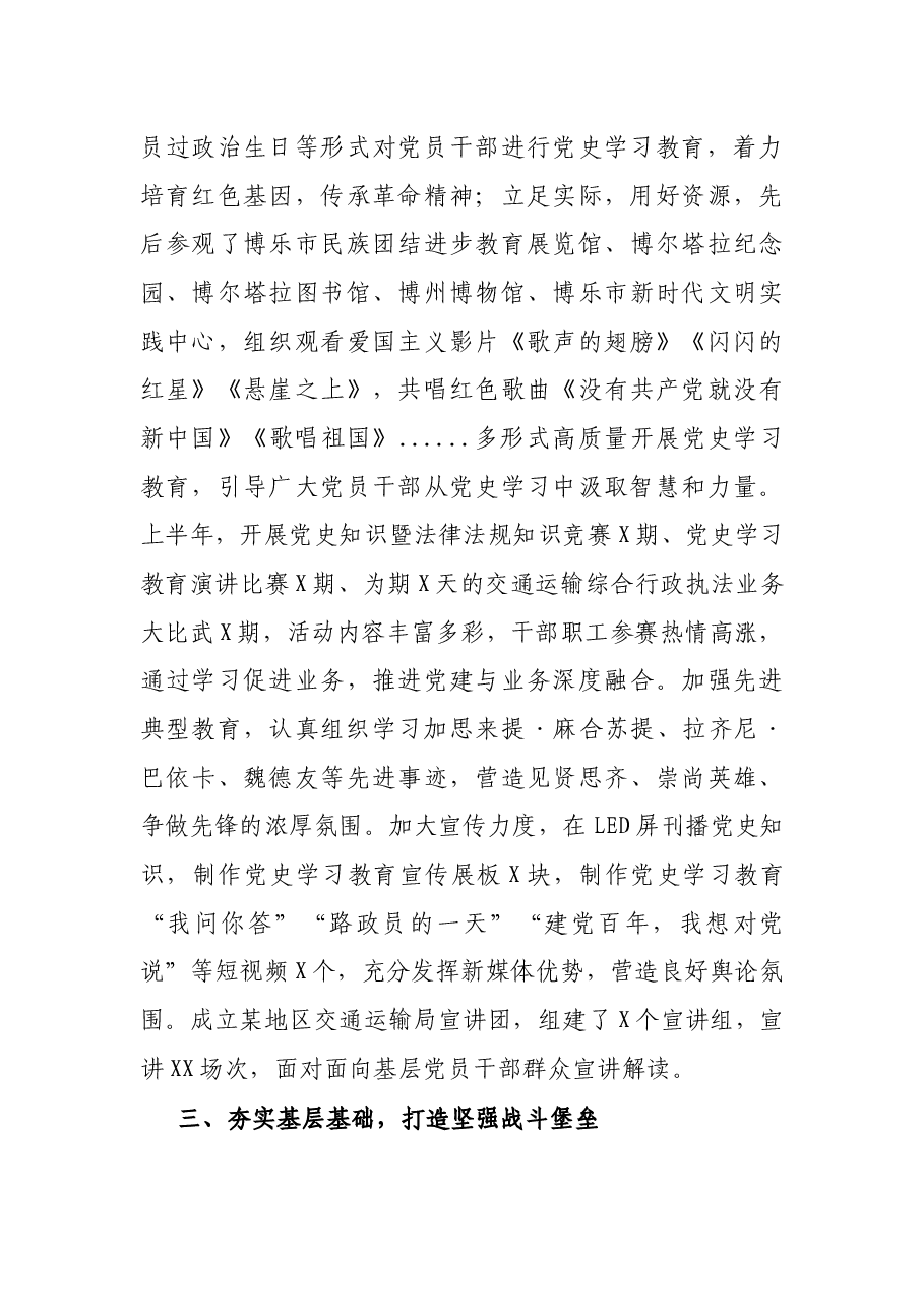 X交通运输局2021年上半年党建工作总结暨下半年工作计划.docx,第4页预览
