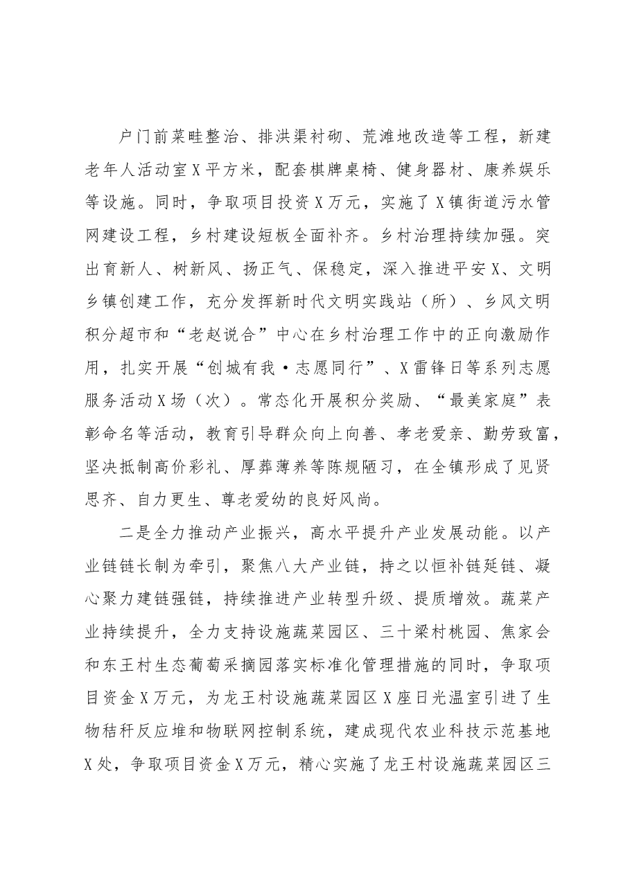 XX镇2022年工作总结及2023年工作打算.docx,第3页预览